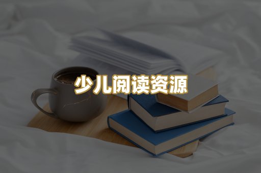 学习资料下载